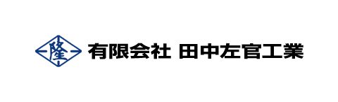 有限会社 田中左官工業